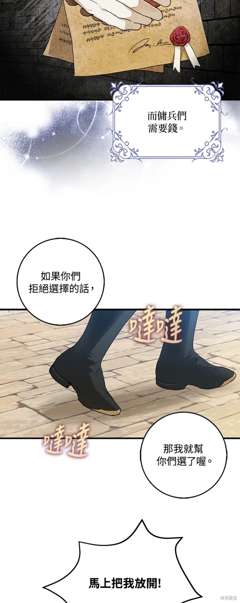 《成为我笔下男主的妻子》漫画最新章节第15话免费下拉式在线观看章节第【24】张图片