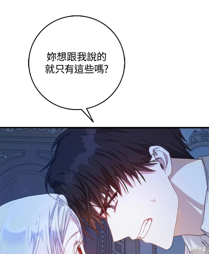 《成为我笔下男主的妻子》漫画最新章节第18话免费下拉式在线观看章节第【31】张图片