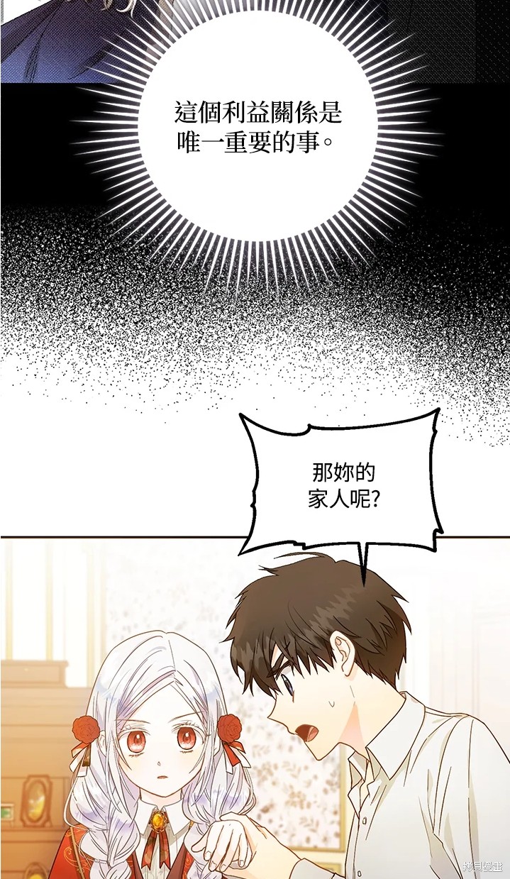 《成为我笔下男主的妻子》漫画最新章节第11话免费下拉式在线观看章节第【17】张图片