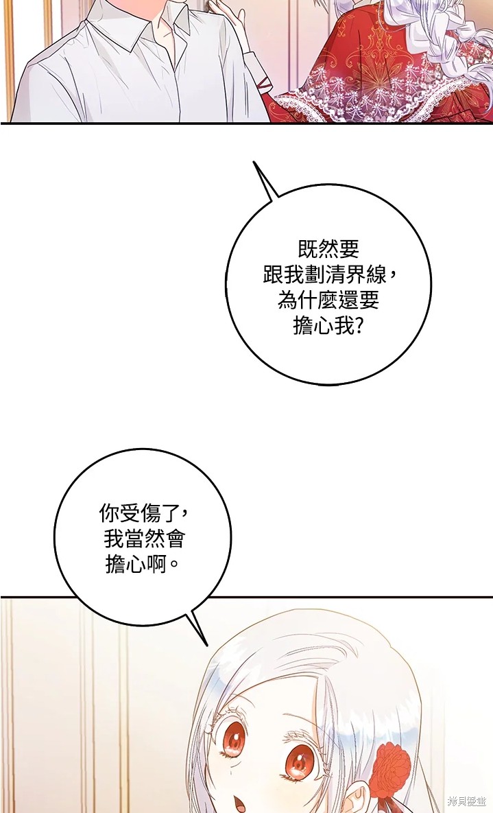 《成为我笔下男主的妻子》漫画最新章节第11话免费下拉式在线观看章节第【28】张图片