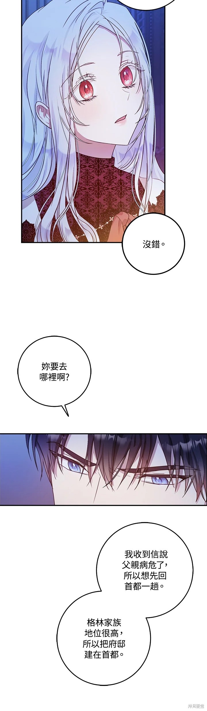 《成为我笔下男主的妻子》漫画最新章节第18话免费下拉式在线观看章节第【23】张图片