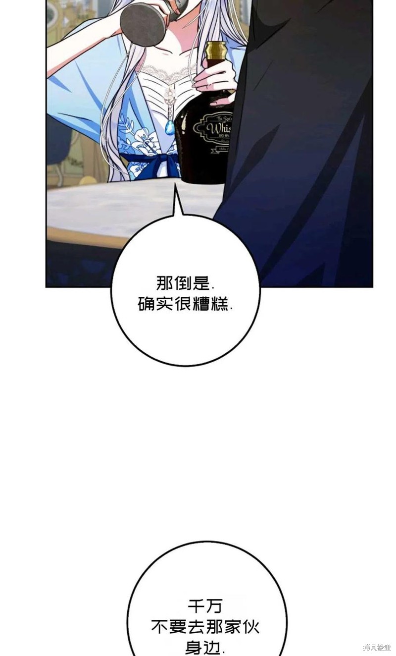 《成为我笔下男主的妻子》漫画最新章节第34话免费下拉式在线观看章节第【50】张图片