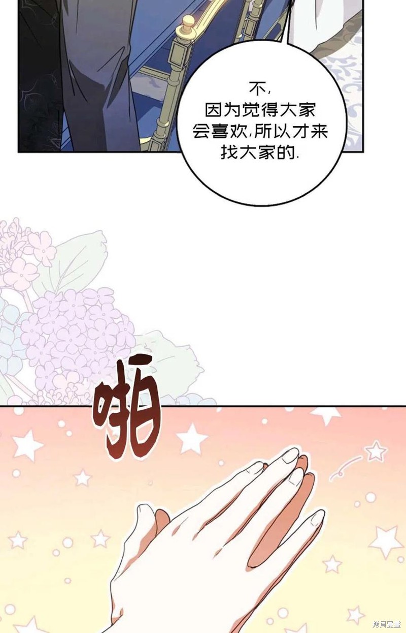 《成为我笔下男主的妻子》漫画最新章节第20话免费下拉式在线观看章节第【56】张图片