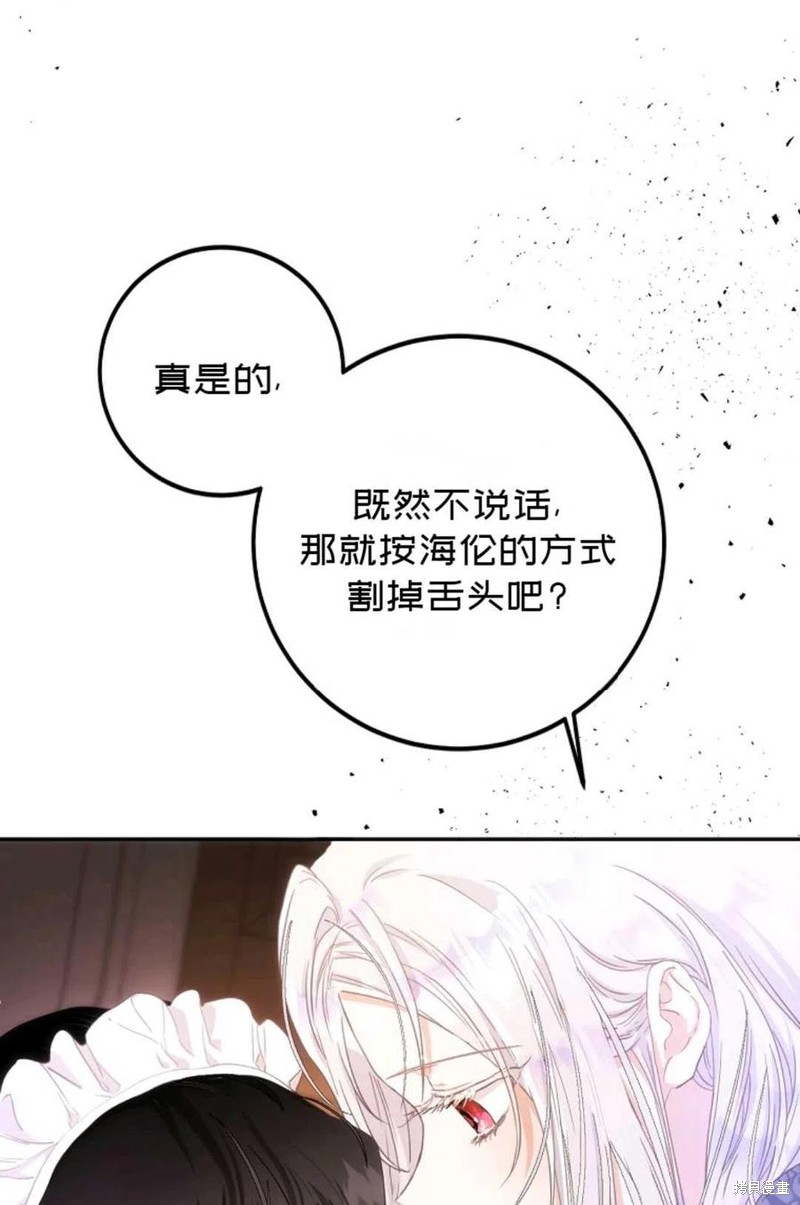 《成为我笔下男主的妻子》漫画最新章节第21话免费下拉式在线观看章节第【65】张图片