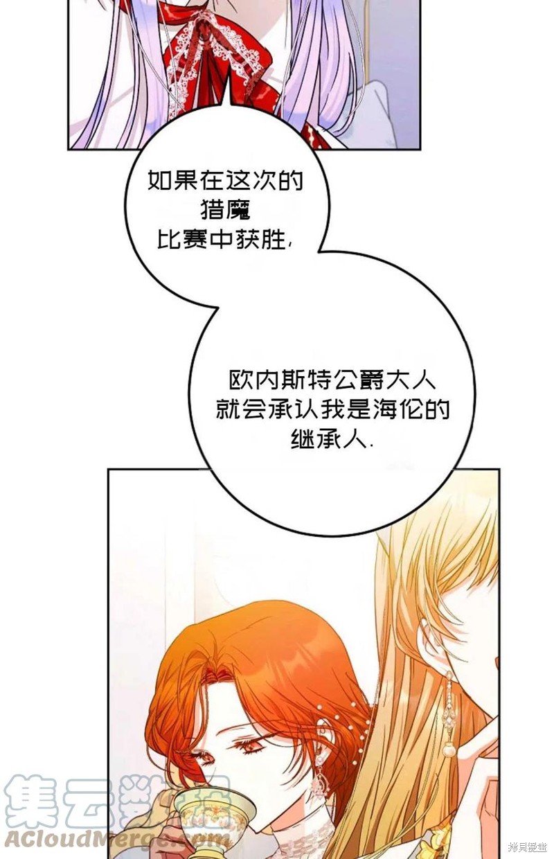 《成为我笔下男主的妻子》漫画最新章节第36话免费下拉式在线观看章节第【79】张图片