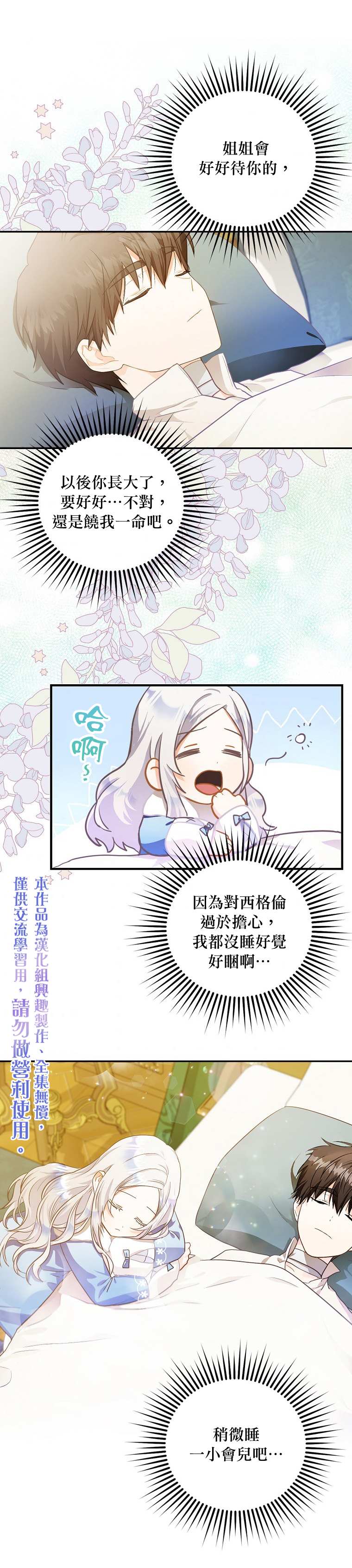 《成为我笔下男主的妻子》漫画最新章节第6话免费下拉式在线观看章节第【20】张图片