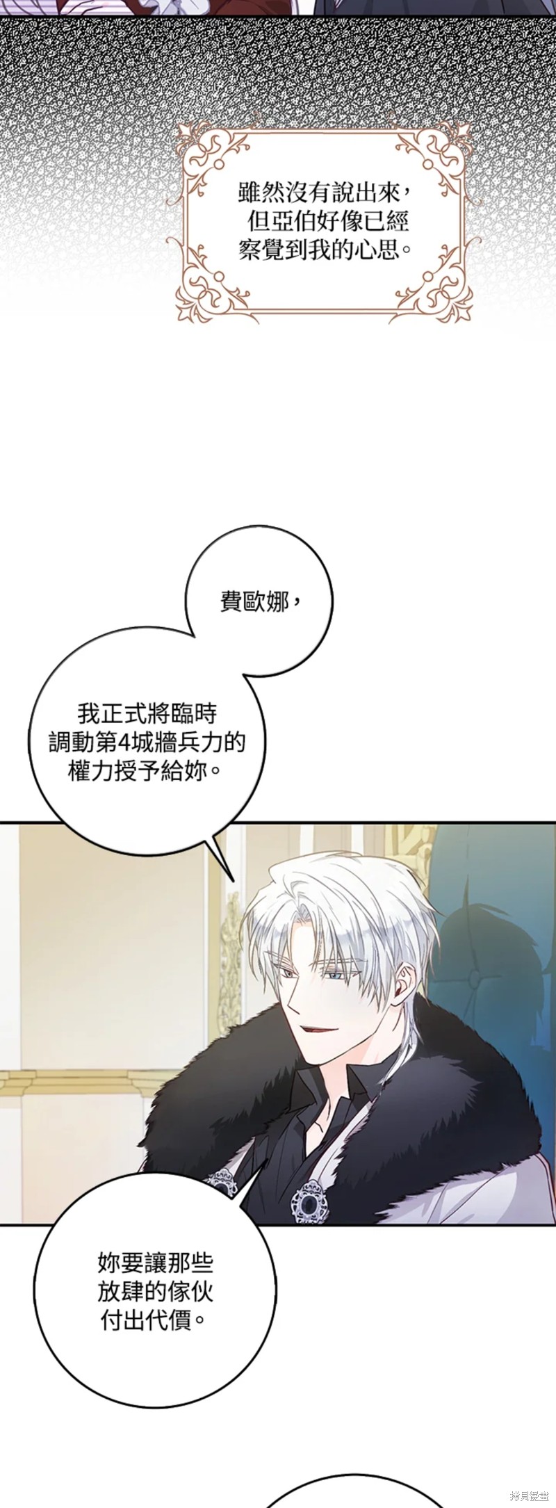 《成为我笔下男主的妻子》漫画最新章节第12话免费下拉式在线观看章节第【18】张图片