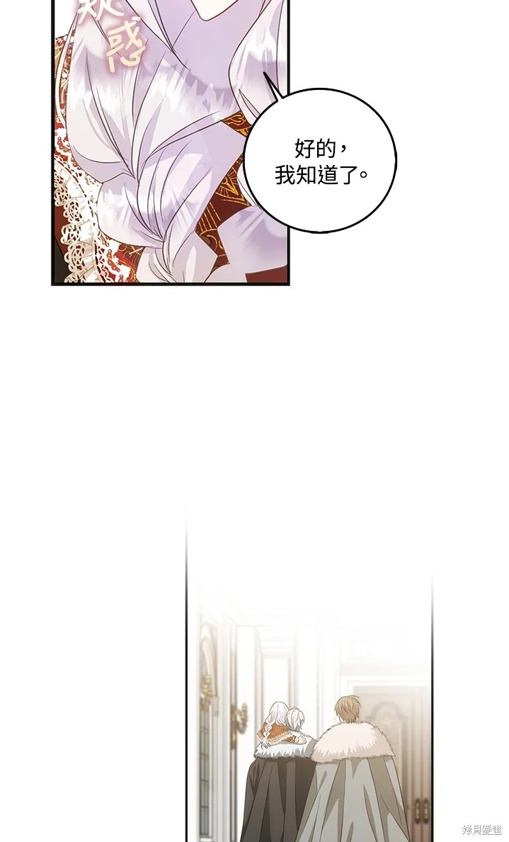 《成为我笔下男主的妻子》漫画最新章节第11话免费下拉式在线观看章节第【43】张图片