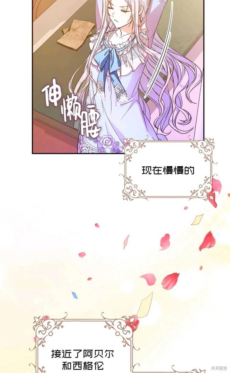 《成为我笔下男主的妻子》漫画最新章节第23话免费下拉式在线观看章节第【8】张图片