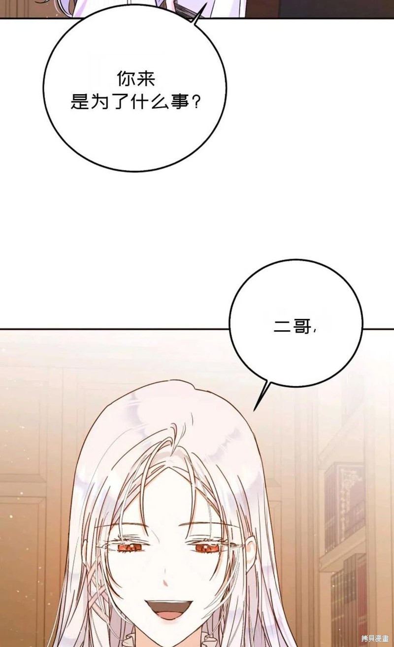 《成为我笔下男主的妻子》漫画最新章节第23话免费下拉式在线观看章节第【30】张图片