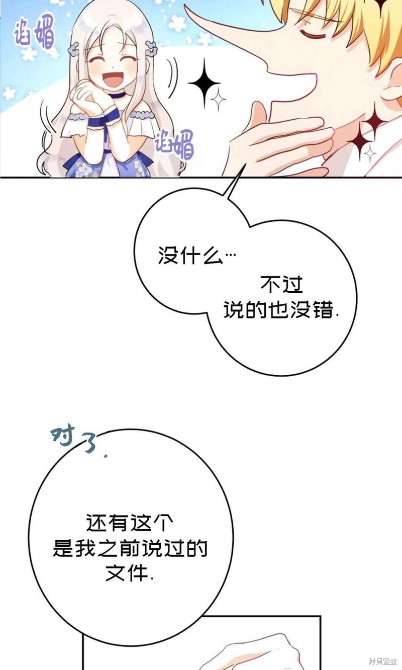 《成为我笔下男主的妻子》漫画最新章节第24话免费下拉式在线观看章节第【18】张图片