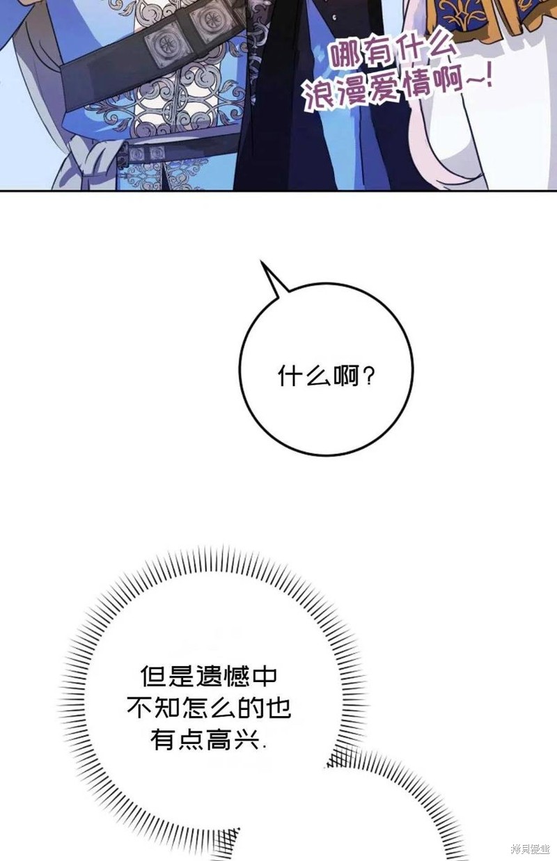 《成为我笔下男主的妻子》漫画最新章节第40话免费下拉式在线观看章节第【71】张图片