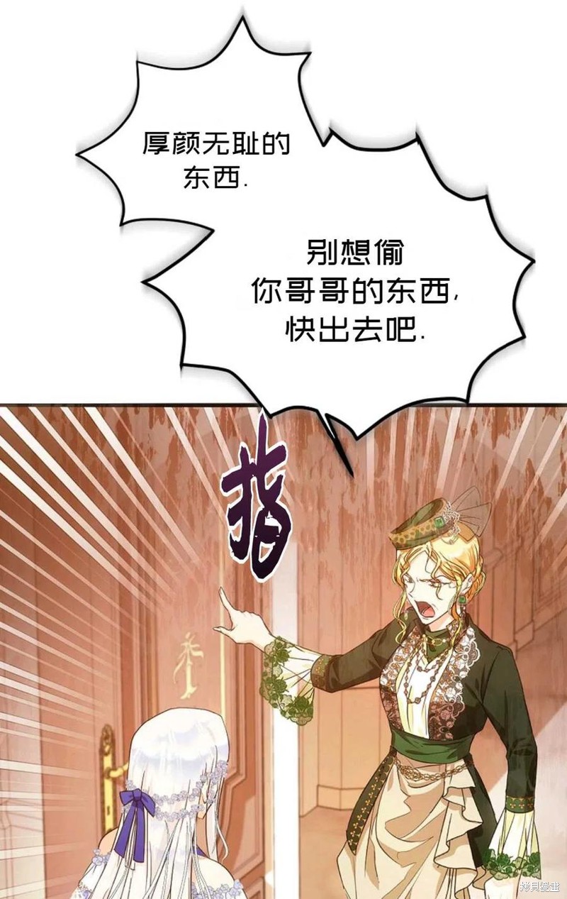 《成为我笔下男主的妻子》漫画最新章节第24话免费下拉式在线观看章节第【33】张图片