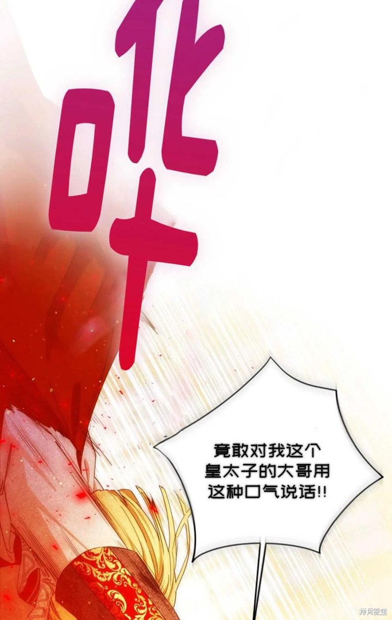 《成为我笔下男主的妻子》漫画最新章节第33话免费下拉式在线观看章节第【59】张图片