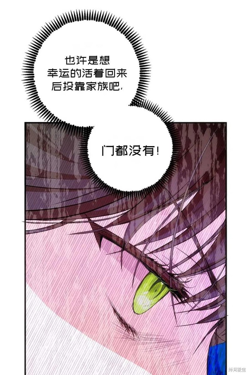 《成为我笔下男主的妻子》漫画最新章节第21话免费下拉式在线观看章节第【30】张图片