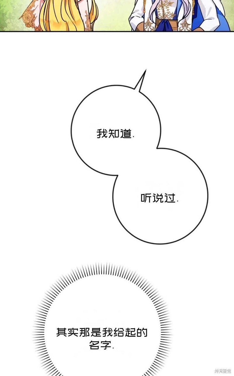 《成为我笔下男主的妻子》漫画最新章节第40话免费下拉式在线观看章节第【27】张图片