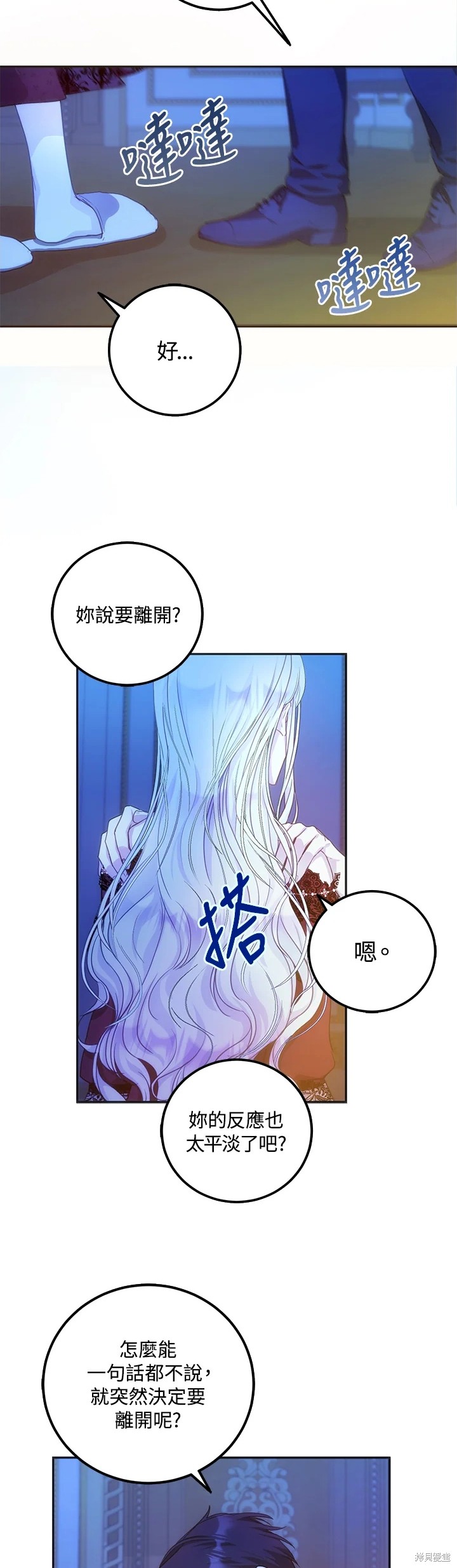 《成为我笔下男主的妻子》漫画最新章节第18话免费下拉式在线观看章节第【29】张图片