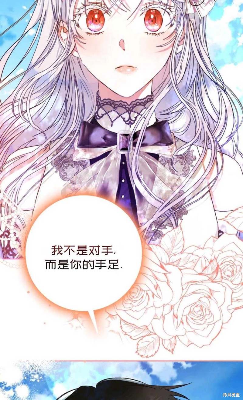 《成为我笔下男主的妻子》漫画最新章节第37话免费下拉式在线观看章节第【83】张图片