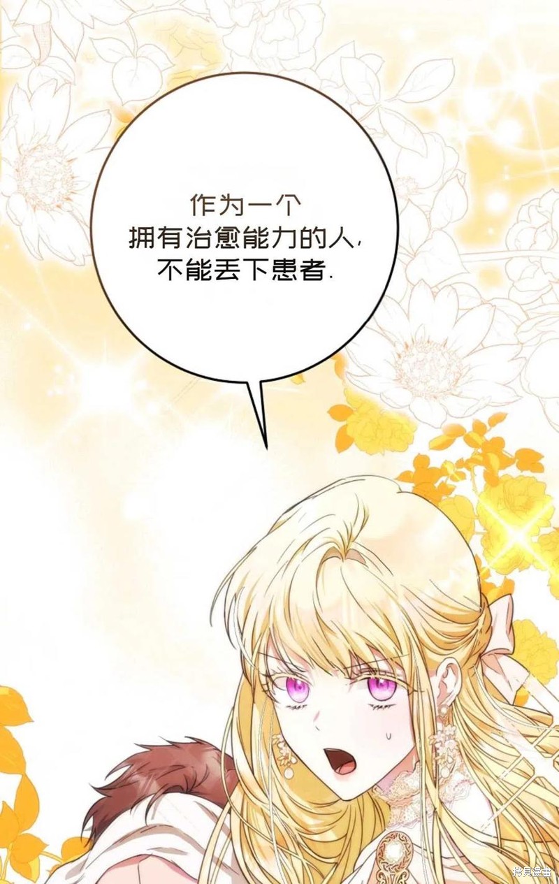 《成为我笔下男主的妻子》漫画最新章节第39话免费下拉式在线观看章节第【95】张图片