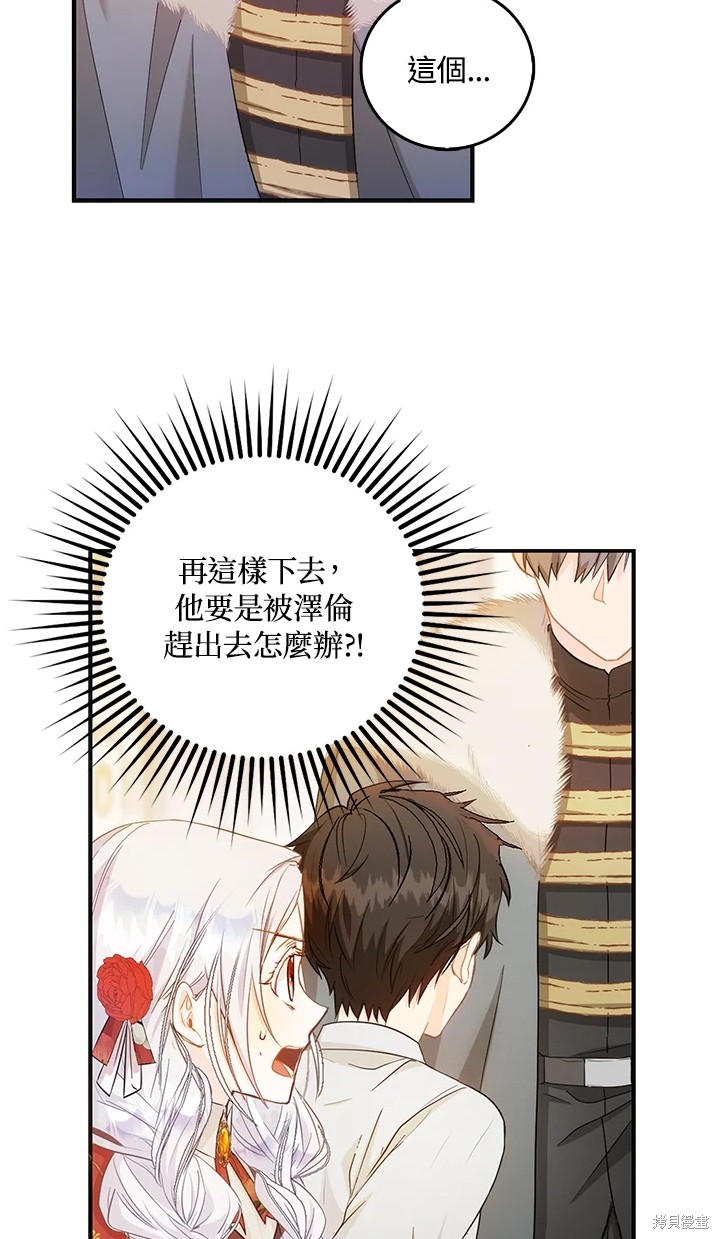 《成为我笔下男主的妻子》漫画最新章节第11话免费下拉式在线观看章节第【3】张图片