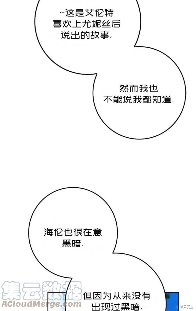 《成为我笔下男主的妻子》漫画最新章节第39话免费下拉式在线观看章节第【32】张图片