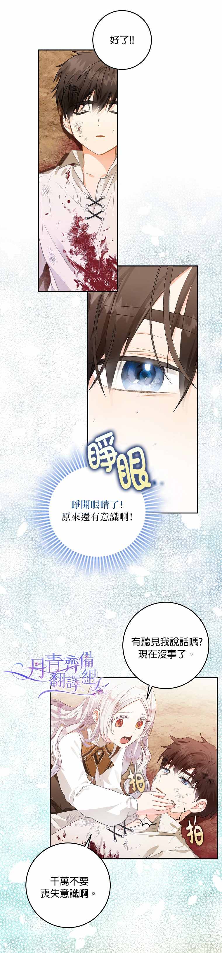 《成为我笔下男主的妻子》漫画最新章节第5话免费下拉式在线观看章节第【14】张图片