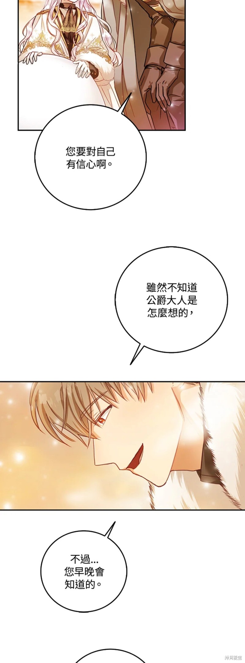 《成为我笔下男主的妻子》漫画最新章节第16话免费下拉式在线观看章节第【7】张图片