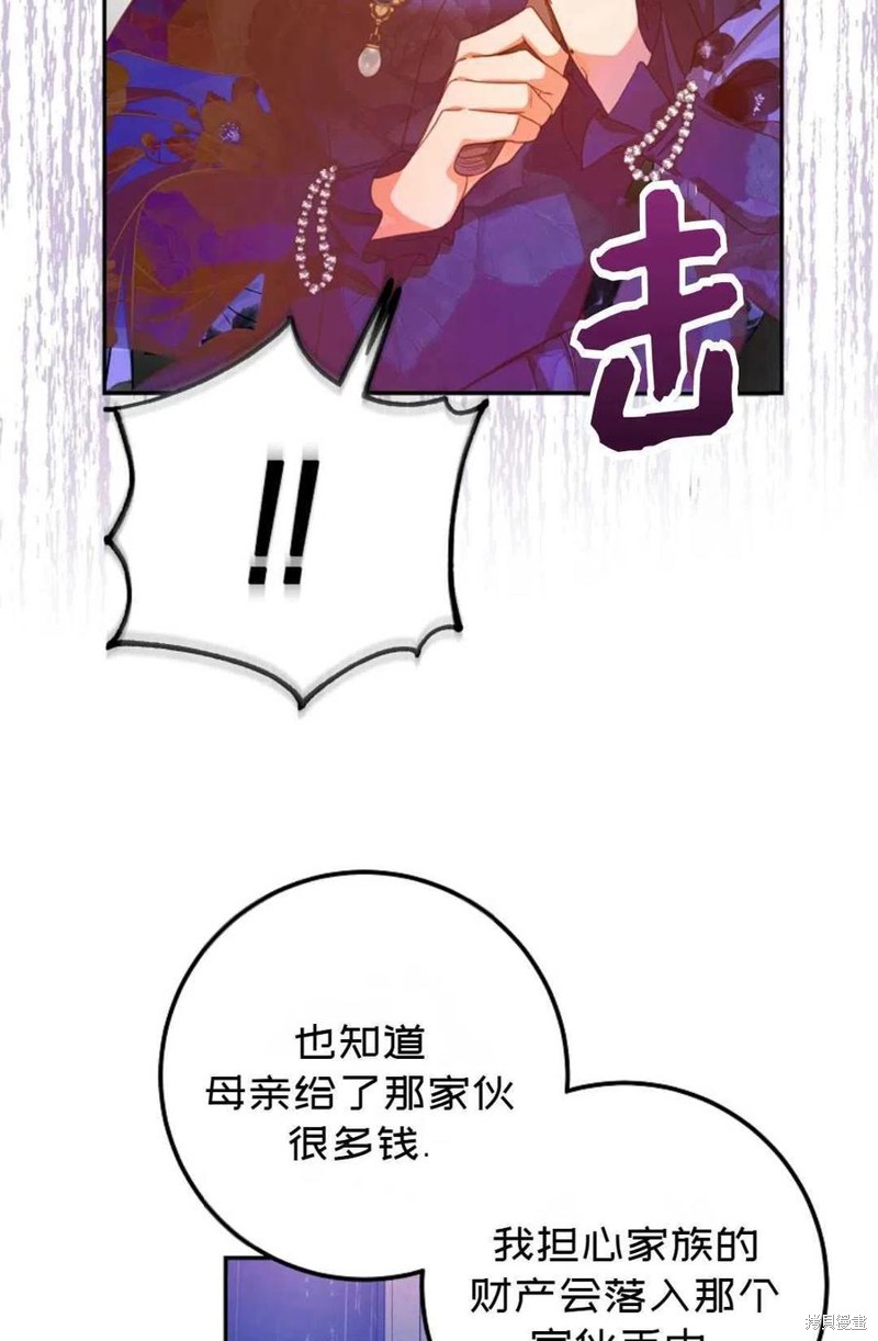 《成为我笔下男主的妻子》漫画最新章节第20话免费下拉式在线观看章节第【29】张图片