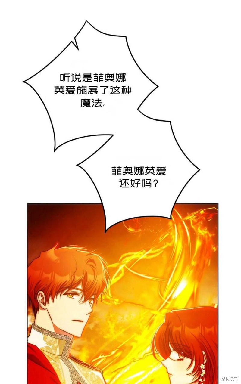 《成为我笔下男主的妻子》漫画最新章节第40话免费下拉式在线观看章节第【86】张图片
