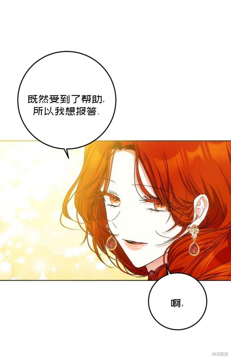 《成为我笔下男主的妻子》漫画最新章节第33话免费下拉式在线观看章节第【11】张图片