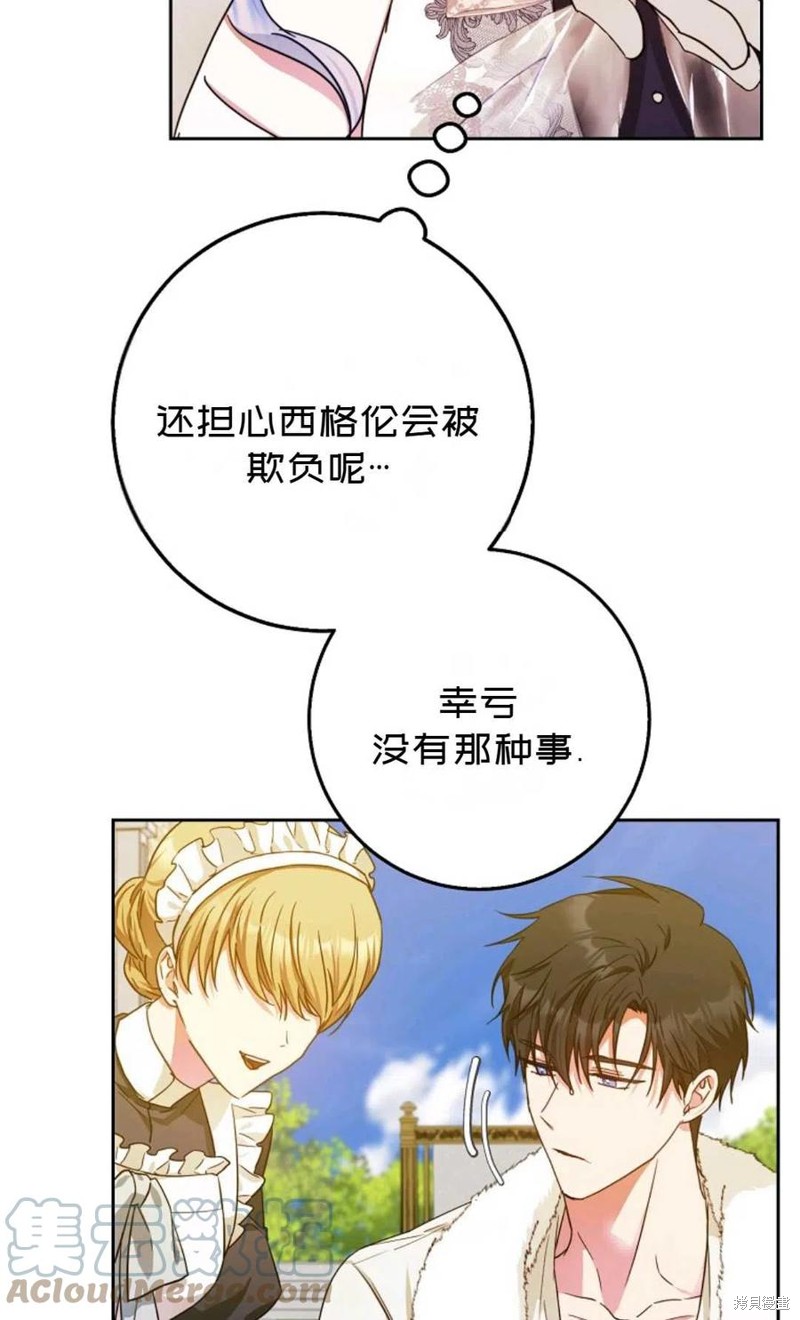 《成为我笔下男主的妻子》漫画最新章节第37话免费下拉式在线观看章节第【49】张图片