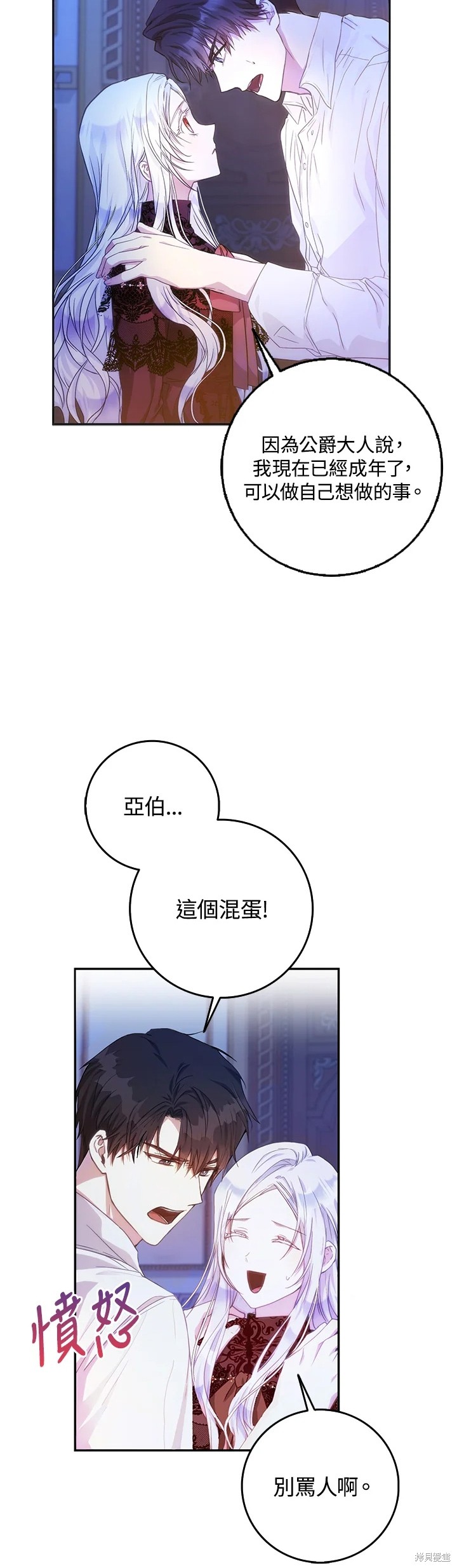 《成为我笔下男主的妻子》漫画最新章节第18话免费下拉式在线观看章节第【30】张图片