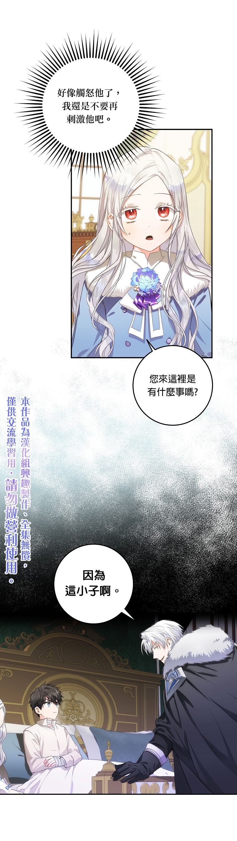 《成为我笔下男主的妻子》漫画最新章节第7话免费下拉式在线观看章节第【5】张图片