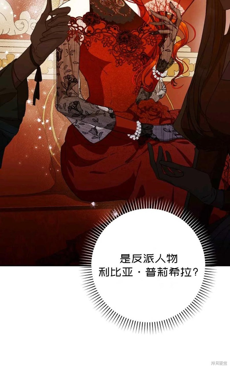 《成为我笔下男主的妻子》漫画最新章节第31话免费下拉式在线观看章节第【71】张图片