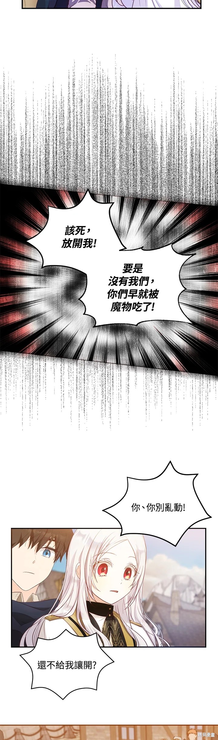 《成为我笔下男主的妻子》漫画最新章节第14话免费下拉式在线观看章节第【18】张图片