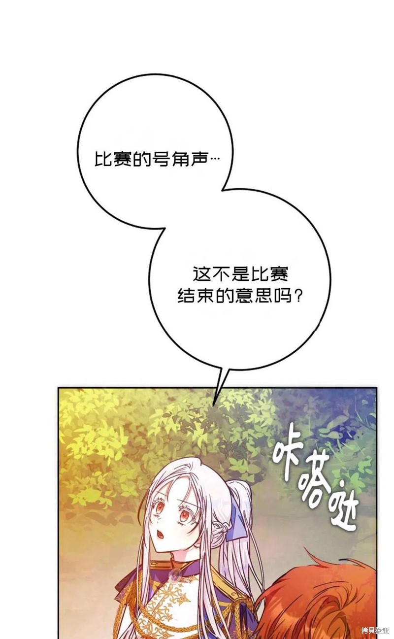 《成为我笔下男主的妻子》漫画最新章节第39话免费下拉式在线观看章节第【57】张图片