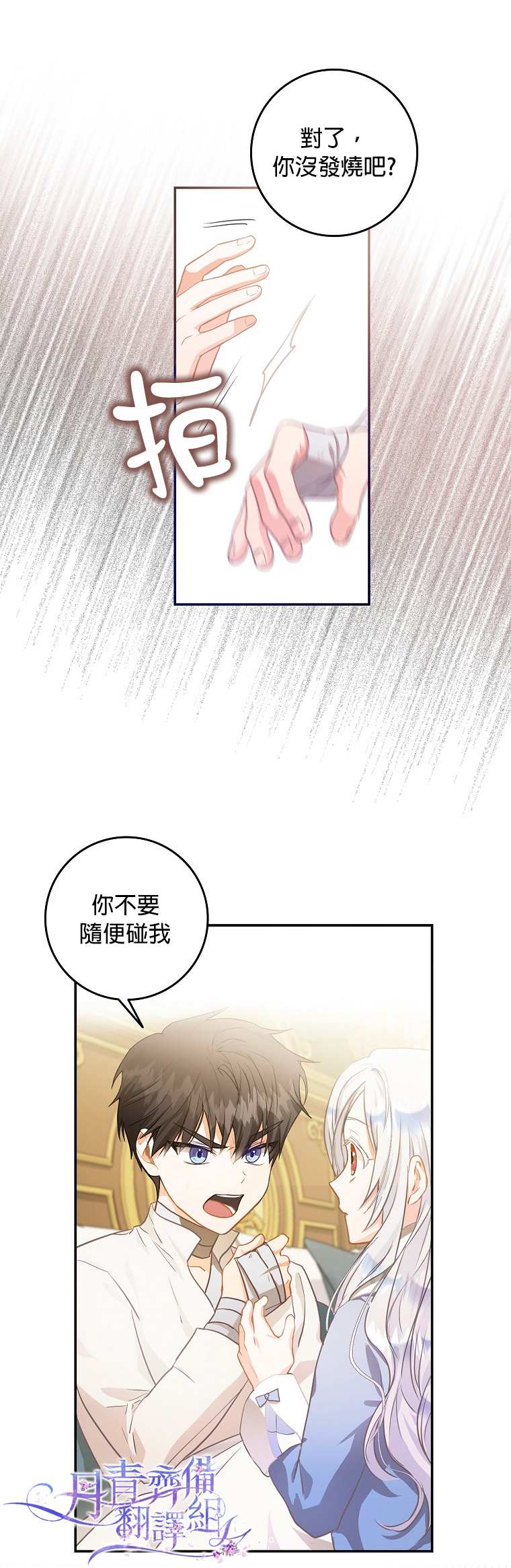 《成为我笔下男主的妻子》漫画最新章节第6话免费下拉式在线观看章节第【28】张图片