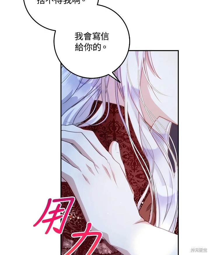 《成为我笔下男主的妻子》漫画最新章节第18话免费下拉式在线观看章节第【33】张图片