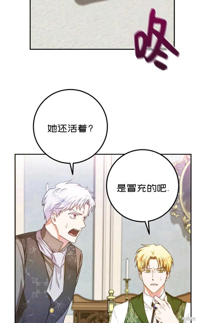 《成为我笔下男主的妻子》漫画最新章节第20话免费下拉式在线观看章节第【41】张图片