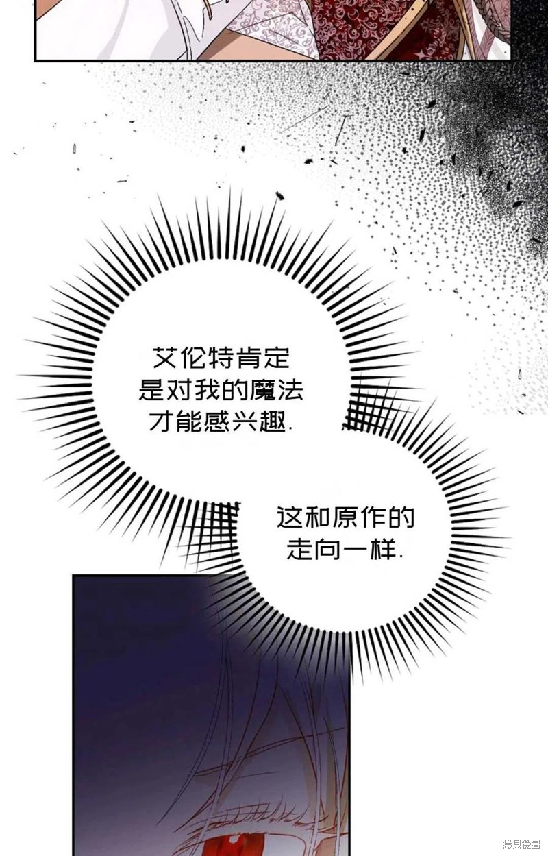 《成为我笔下男主的妻子》漫画最新章节第28话免费下拉式在线观看章节第【17】张图片