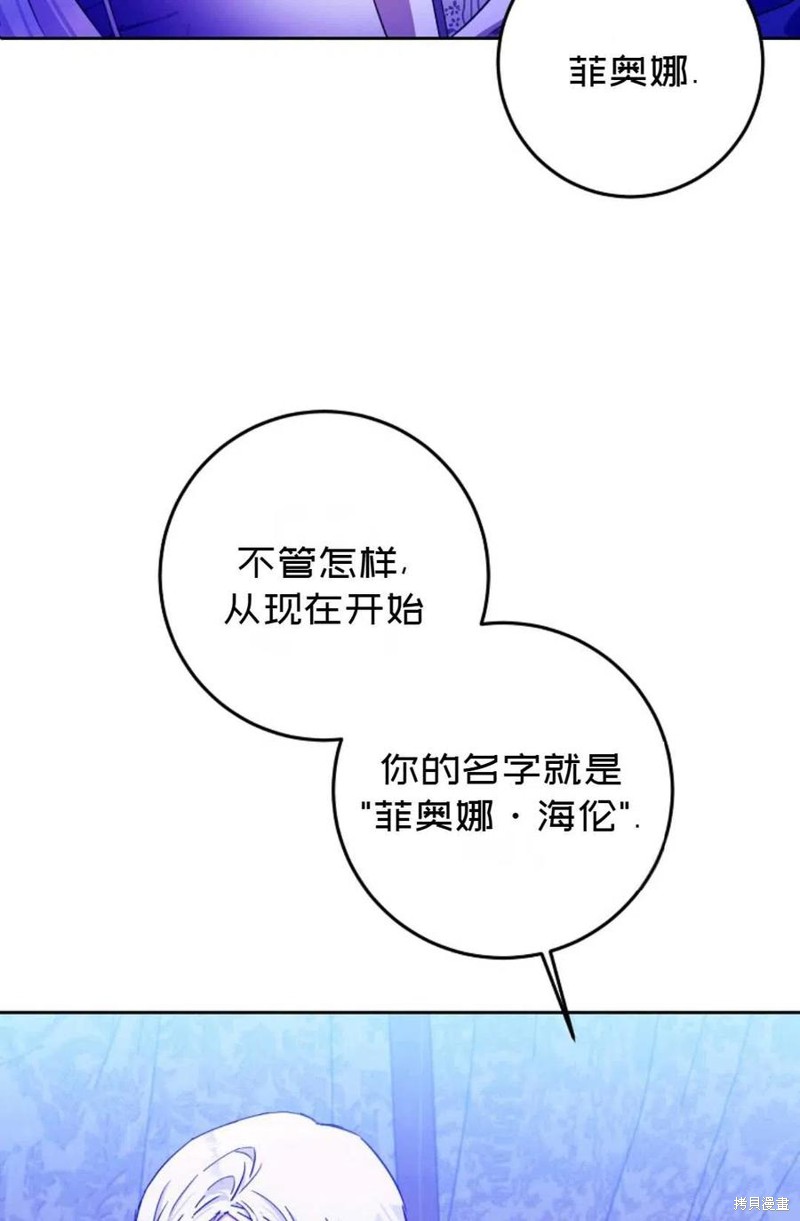 《成为我笔下男主的妻子》漫画最新章节第31话免费下拉式在线观看章节第【32】张图片