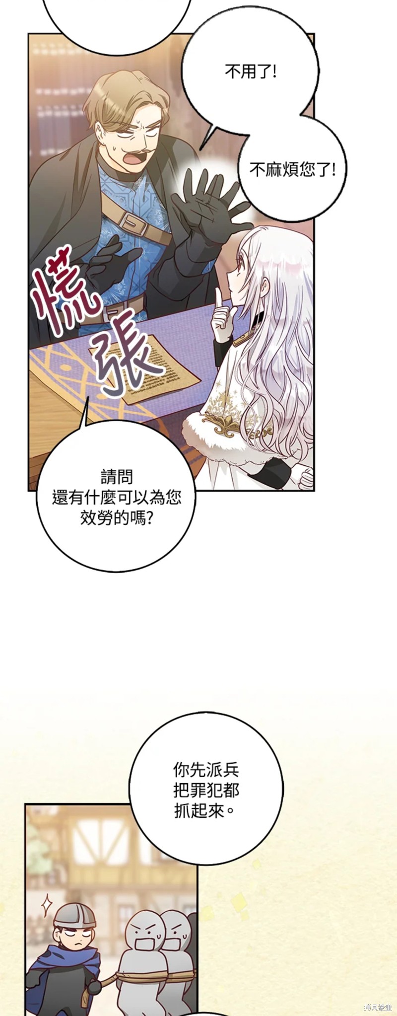 《成为我笔下男主的妻子》漫画最新章节第13话免费下拉式在线观看章节第【25】张图片