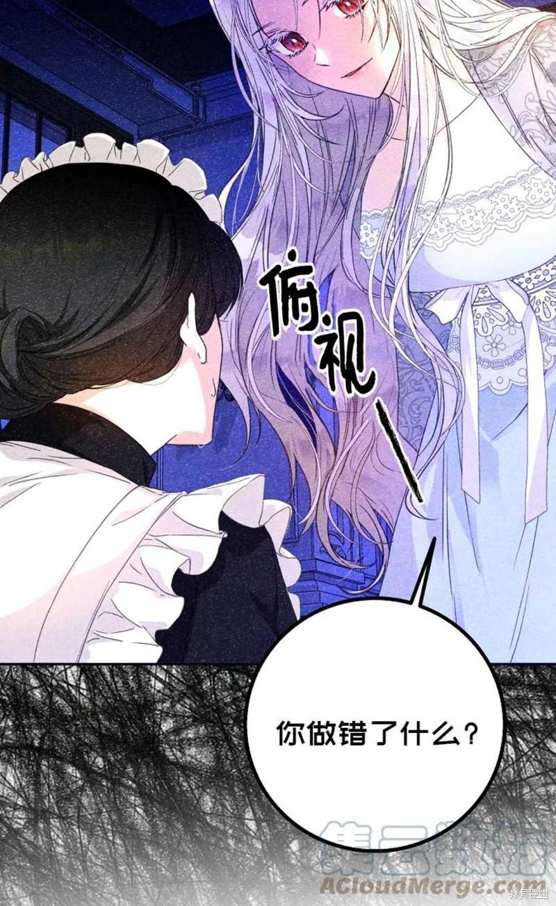 《成为我笔下男主的妻子》漫画最新章节第21话免费下拉式在线观看章节第【61】张图片