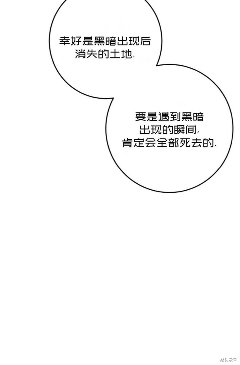 《成为我笔下男主的妻子》漫画最新章节第39话免费下拉式在线观看章节第【77】张图片