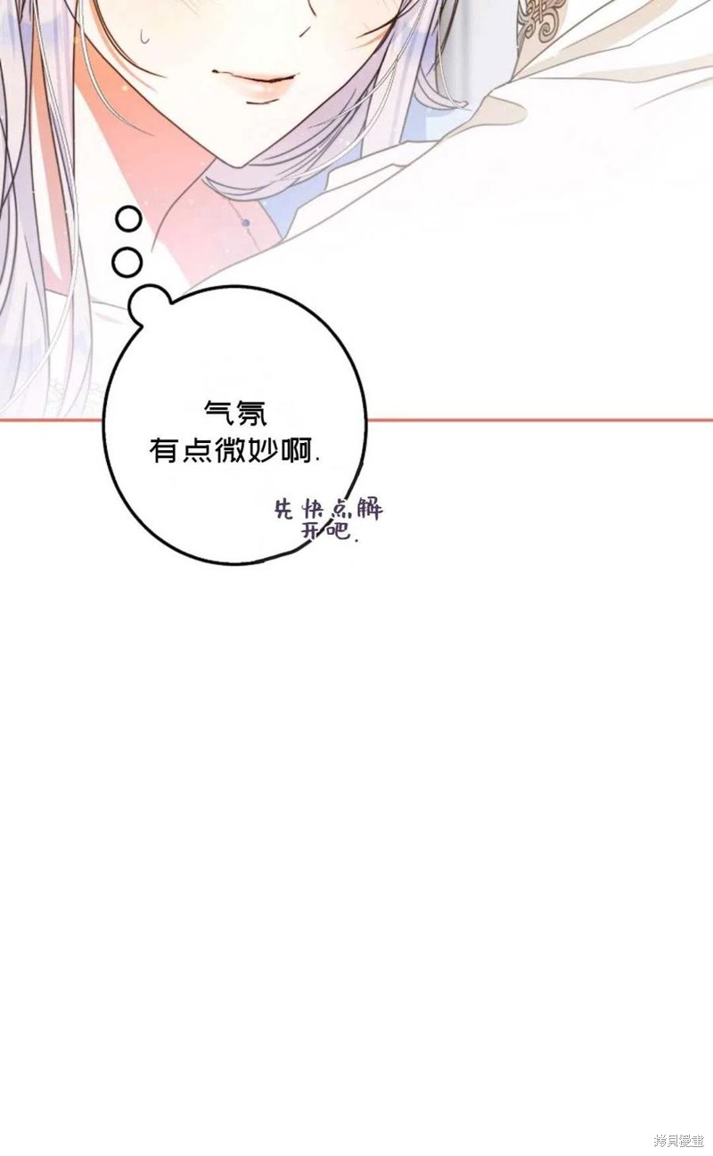 《成为我笔下男主的妻子》漫画最新章节第34话免费下拉式在线观看章节第【44】张图片