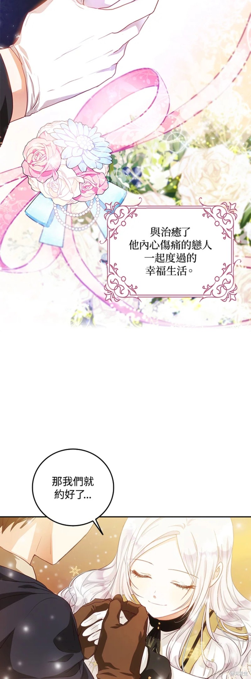 《成为我笔下男主的妻子》漫画最新章节第16话免费下拉式在线观看章节第【34】张图片