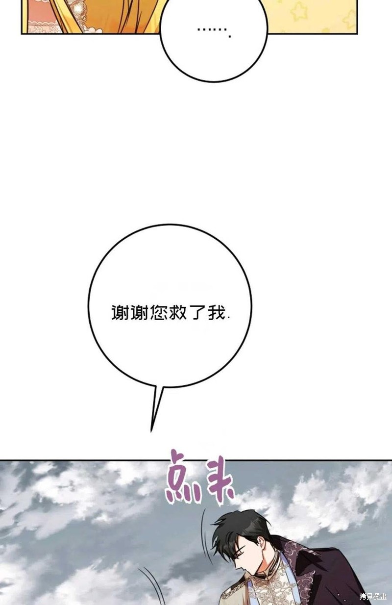《成为我笔下男主的妻子》漫画最新章节第40话免费下拉式在线观看章节第【67】张图片