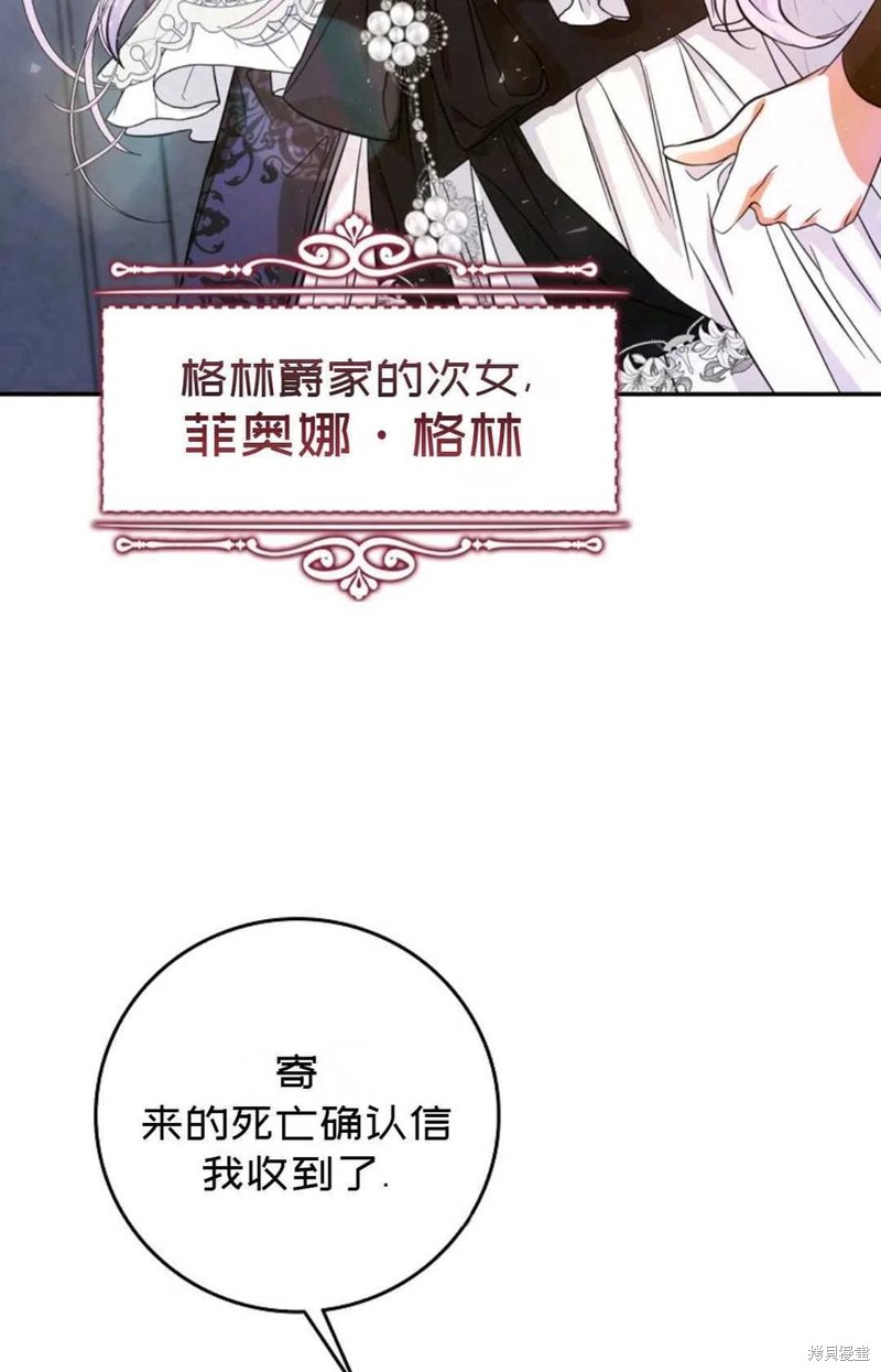 《成为我笔下男主的妻子》漫画最新章节第20话免费下拉式在线观看章节第【53】张图片