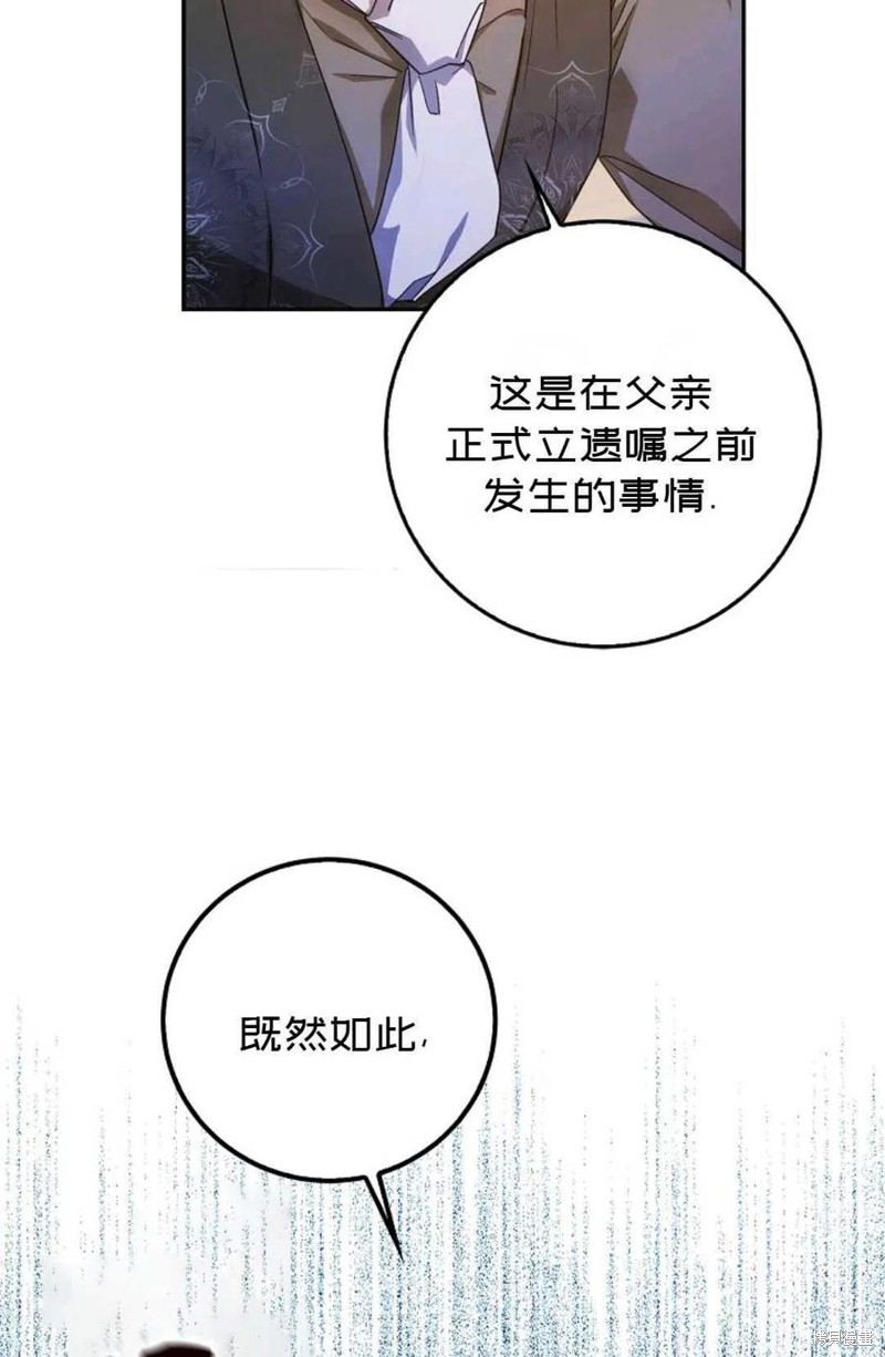 《成为我笔下男主的妻子》漫画最新章节第20话免费下拉式在线观看章节第【5】张图片