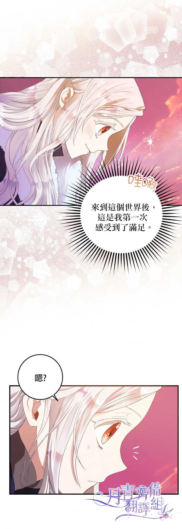 《成为我笔下男主的妻子》漫画最新章节第4话免费下拉式在线观看章节第【13】张图片